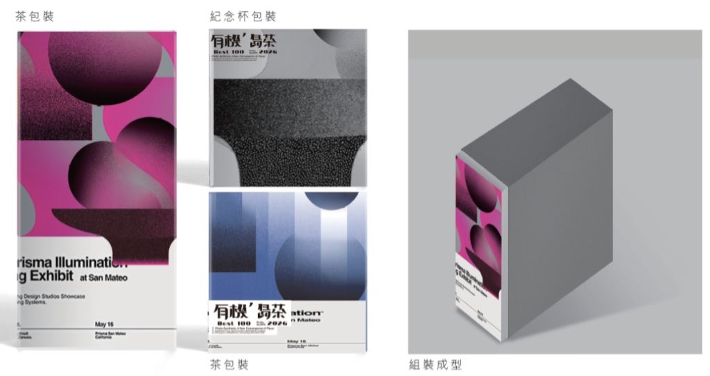 2026有機島茶紀念禮盒