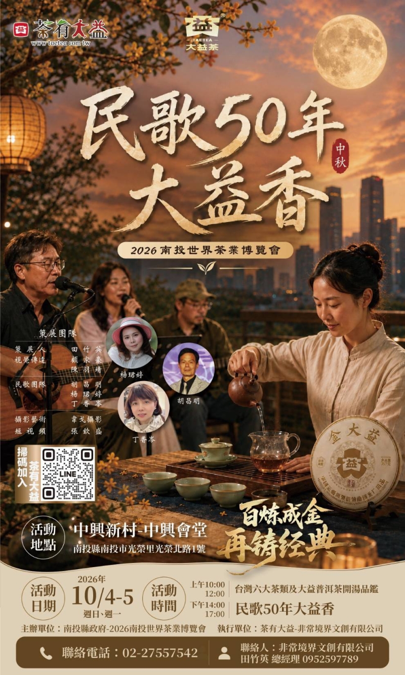 民歌50年大益香