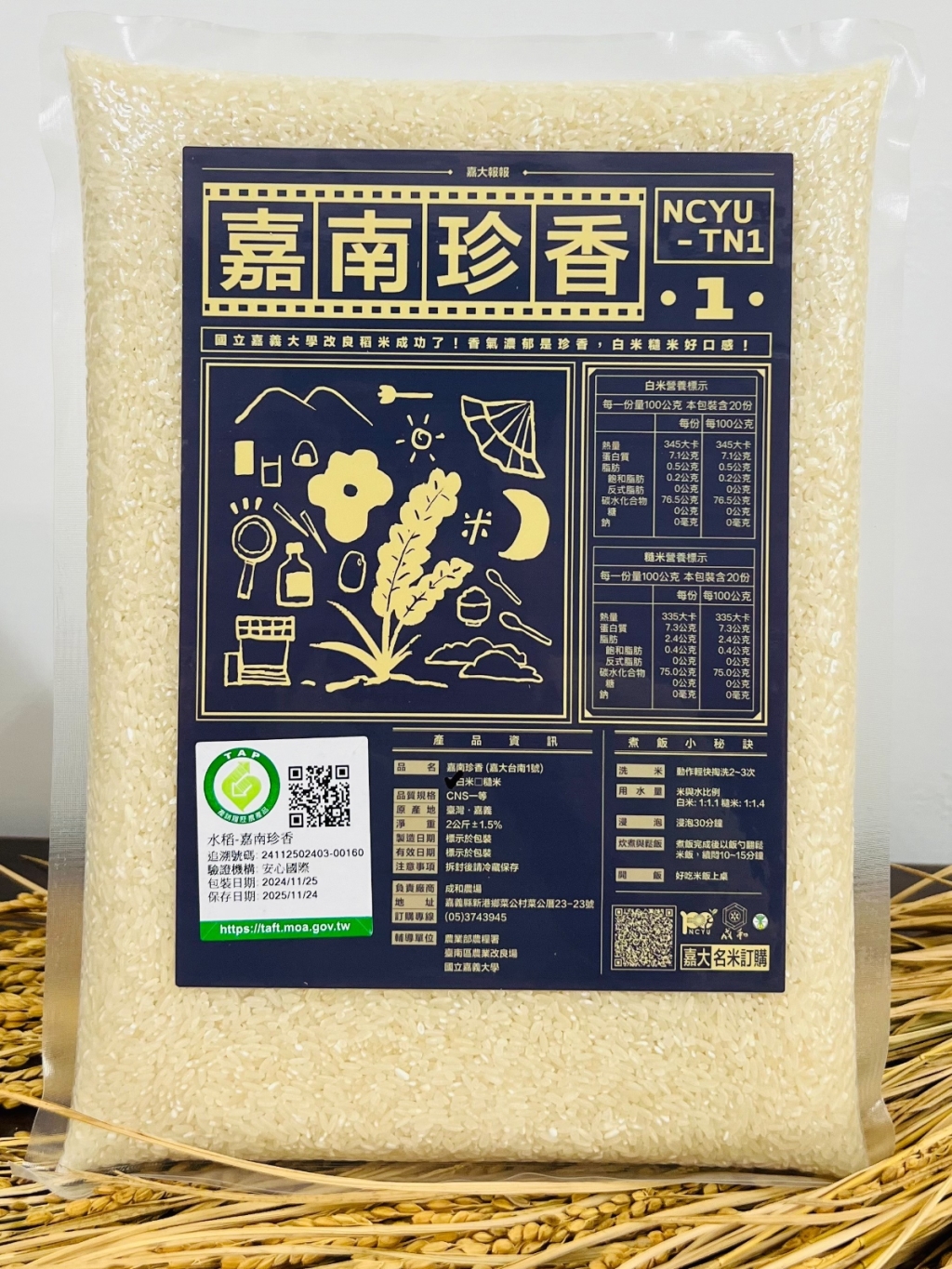 嘉南珍香白米