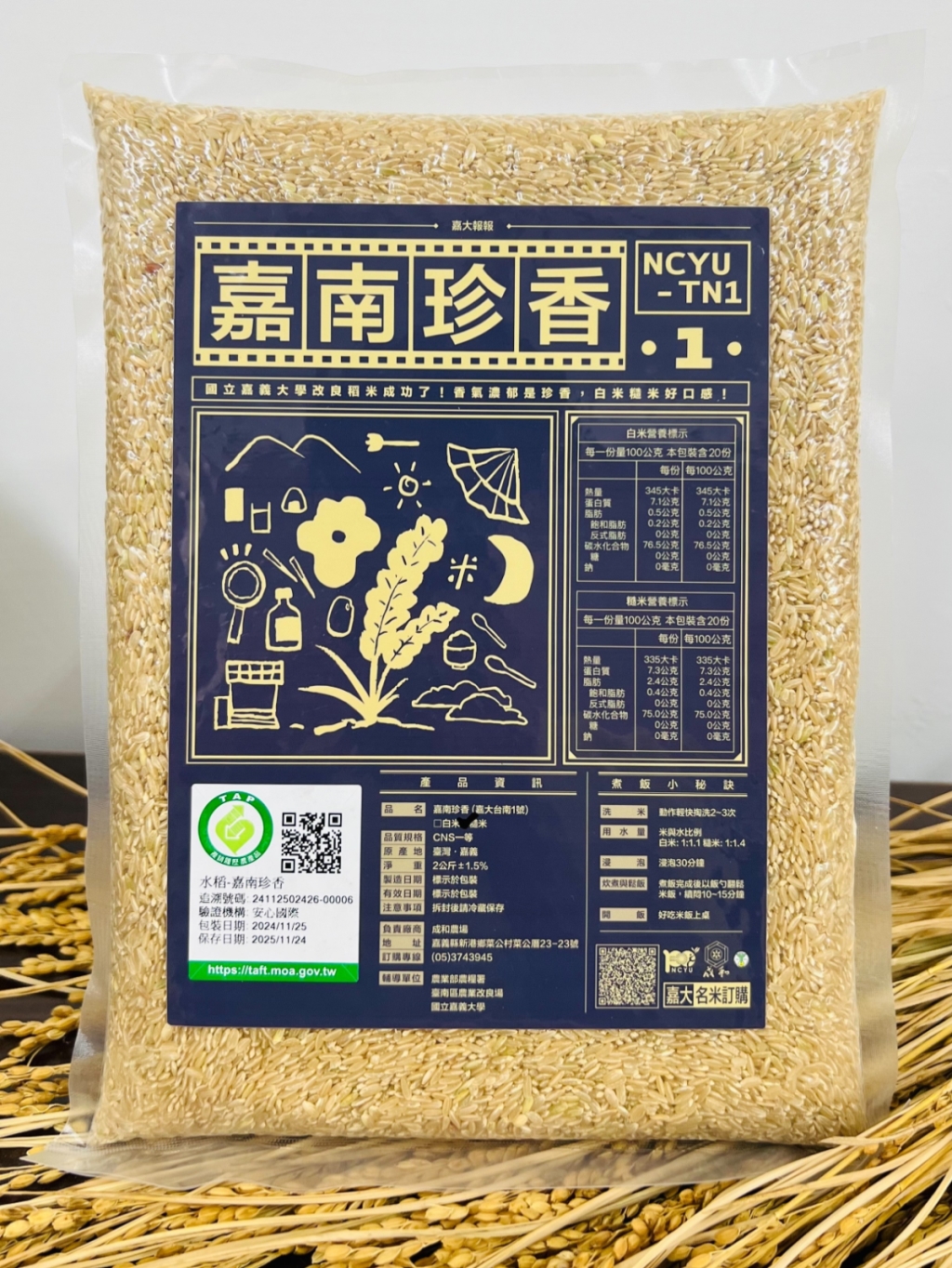 嘉南珍香糙米