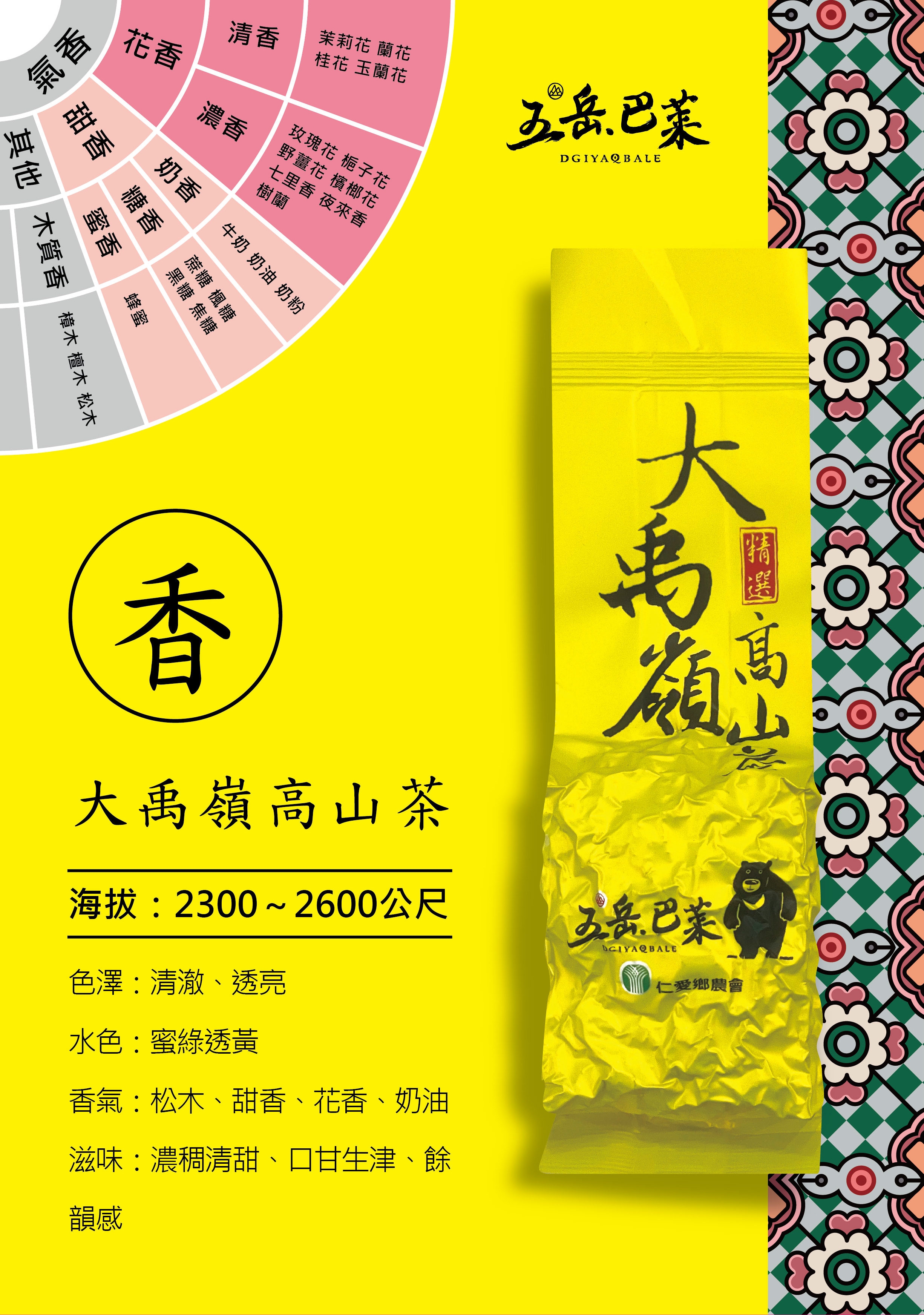 大禹嶺高山茶