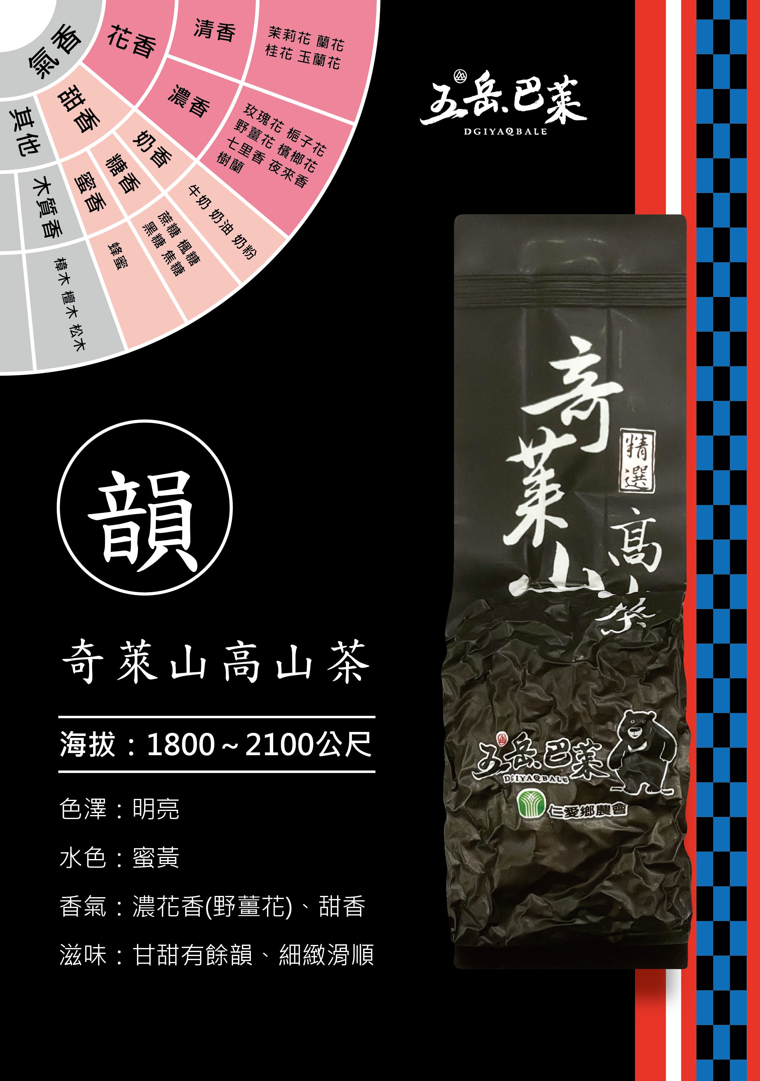 奇萊山高山茶