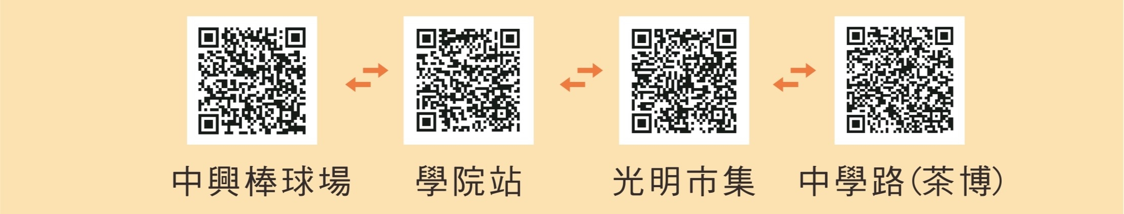 交通路線與導航 QR Code