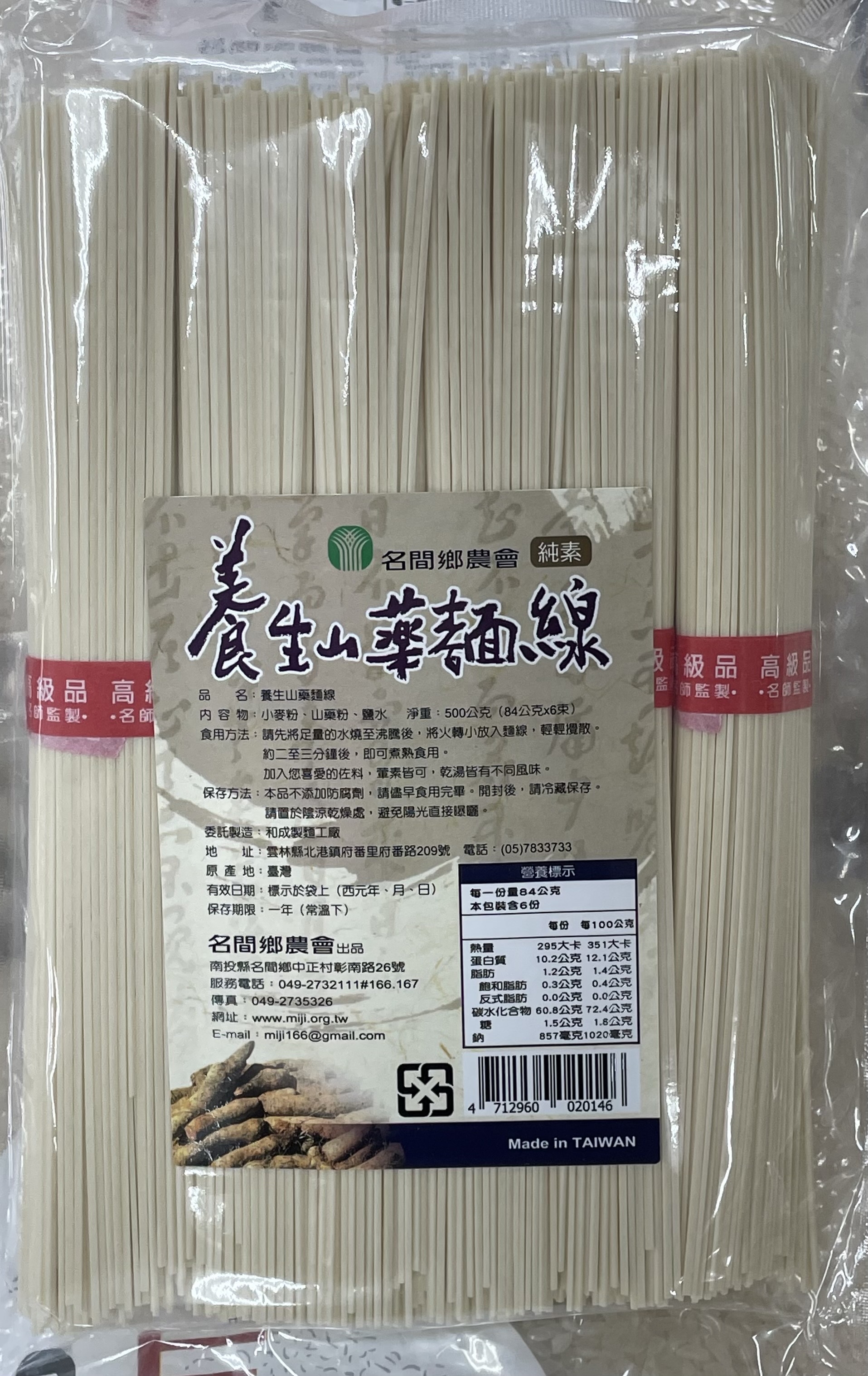 山藥麵線